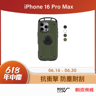 日本【ROOT CO.】iPhone 16 Pro Max 單掛勾式防摔手機殼 - 共四色
