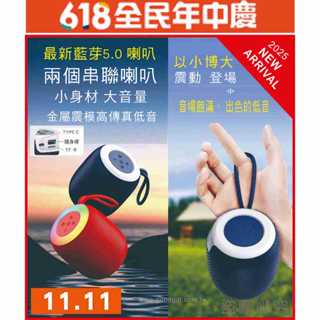 藍芽串聯音響 藍芽喇叭 無線重低音 音箱 電腦喇叭運動戶外喇叭 超長續航