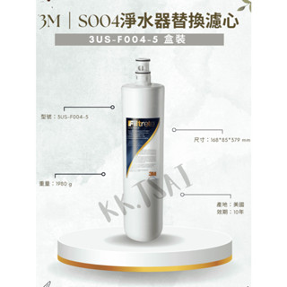 3M｜S004淨水器專用替換濾心 3US-F004-5