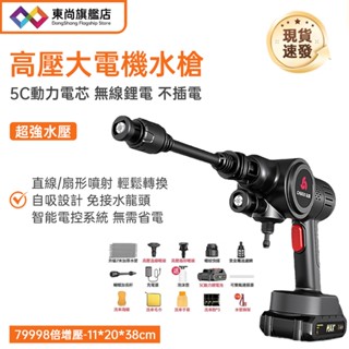 【臺灣現貨】洗車機 高壓水槍 高壓清洗機 無線洗車機 79998倍渦輪增壓 家用多功能洗車水槍 噴水槍 洗車神器