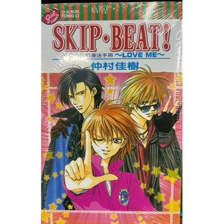 SKIP BEAT 華麗的挑戰漫迷手冊 ~ LOVE ME ~ (全)
