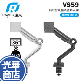Raymii 瑞米 VS59 鋁合金氣壓式螢幕支架 USB 3.0 充電 螢幕支架 螢幕架 桌夾式螢幕支架 光華