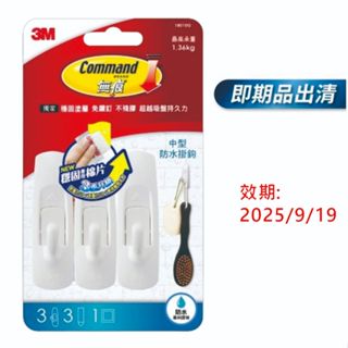 【Dr.Life生活館】即期品效期2025/09/19--3M 無痕防水中型掛鉤18010G (3入/卡) (免釘免鑽)
