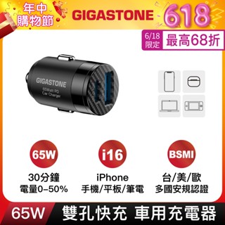 【GIGASTONE】65W 雙孔車用充電器｜掀蓋設計/適用iPhone三星手機/iPad/Type-C PD快充頭