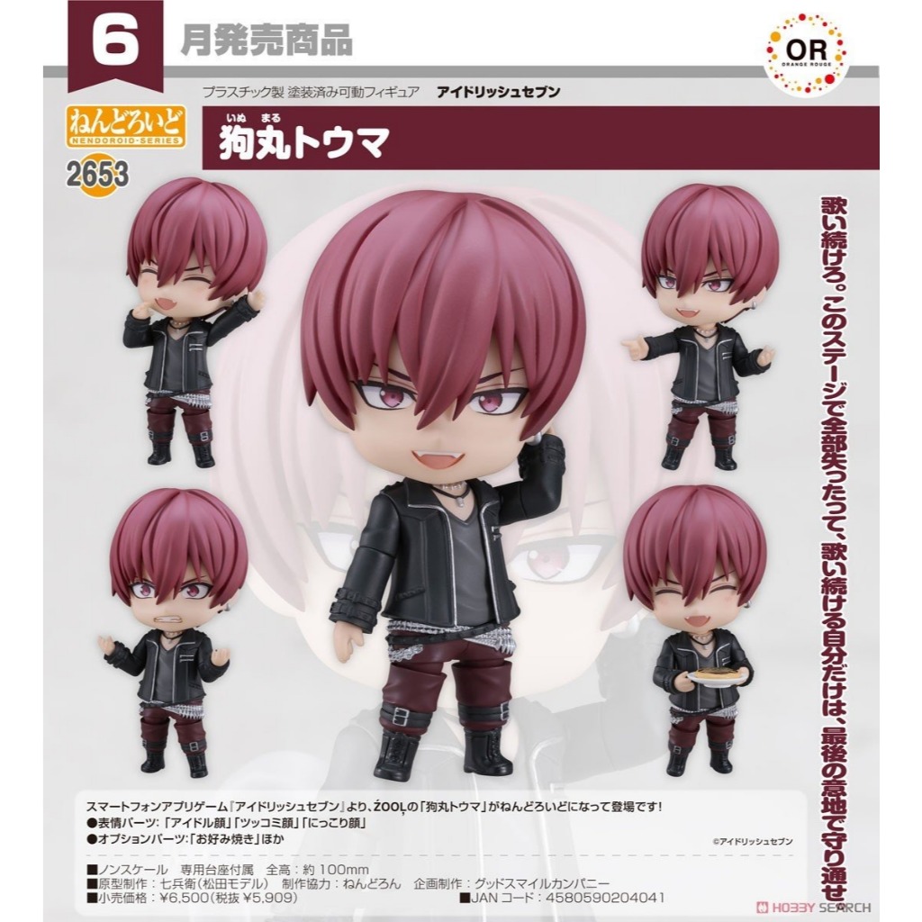 ☆勳寶玩具舖【現貨】代理版 GSC 黏土人 IDOLiSH7 偶像星願 2653 狗丸透真 Toma Inumaru