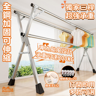 臺灣現貨【升級承重】可伸縮折疊曬衣架 X型曬衣架 曬棉被架 防風曬衣架 不鏽鋼衣架 免安裝戶外曬衣架 帶輪可移動曬衣架