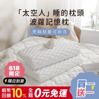 鈦享睡 太空菠蘿枕 記憶枕 德國記憶棉 柔軟枕頭 工學枕 天絲 枕頭 太想睡