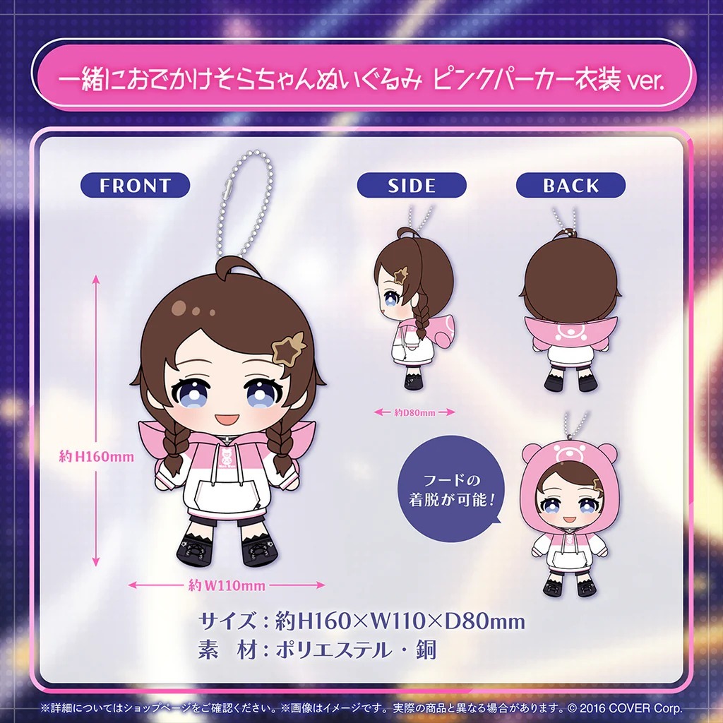 全新 hololive 時乃空 ときのそら 誕生日記念2024 空媽 そら醬絨毛玩偶 粉紅連帽外套版 Sora 收藏 週