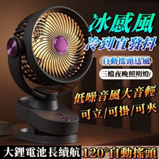 【首單特價🔥】夾式電風扇 靜音風扇 空氣循環扇 自動搖頭 推車風扇 空氣循環扇 冰感循環扇 露營風扇 製冷風扇 小米風扇