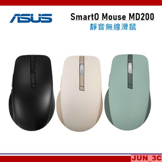 [華碩原廠] ASUS SmartO Mouse MD200 Silent Plus 無線藍芽滑鼠 無線滑鼠 藍芽滑鼠
