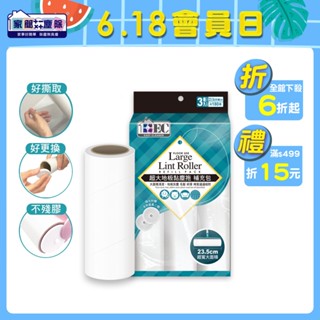 家簡塵除 隨手黏 超大地板黏塵拖補充包 60張X3捲 (23.5cm)
