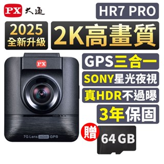 大通 行車記錄器 HR7 PRO 2K 科技執法 SONY STARVIS 星光 夜視 三年保固 HDR 防過曝