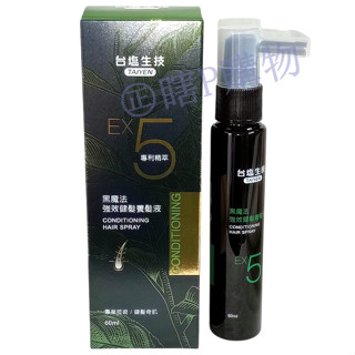 隨時完售 黑魔法強效健髮養髮液 效期2028.4 黑魔法植萃賦活養髮液 2025臺鹽生技總統級專生黑髮濃縮液 囧妹愛購物
