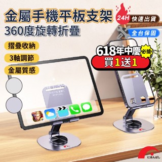 買一送一【JPB】360度金屬三軸摺疊手機支架 手機支架 平板支架 旋轉支架 ZJ-10