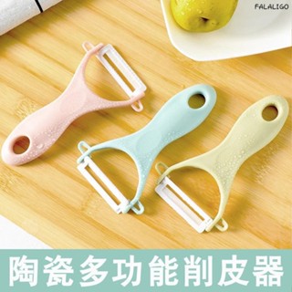 『天天秒發』 削皮刀 蔬果削皮器 陶瓷削皮器 削果皮 刨刀 塑膠陶瓷水果削皮刀廚房多功能刨刀家用削蘋果刮皮刀馬鈴薯削皮器