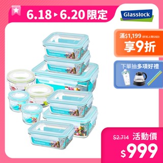 Glasslock 強化玻璃微波保鮮盒 - 經典極品10件組【超取限買一組，不可買其他商品】