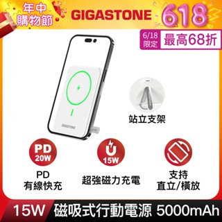 【GIGASTONE】15W磁吸無線行動電源 5000mAh｜手機支架/iPhone/三星/MagSafe快充