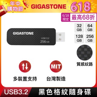 【GIGASTONE】USB3.2 黑色格紋隨身碟256G/128G/64G/32G｜臺灣製造/USB3.0/32GB