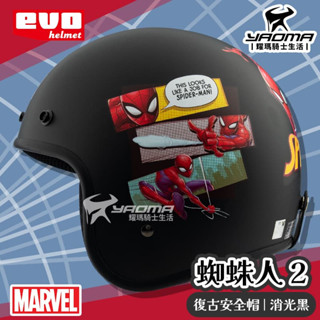 EVO 安全帽 蜘蛛人2 消光黑 SPIDER MAN 漫威迪士尼 正版授權 復古帽 半罩帽 3/4罩 309 耀瑪
