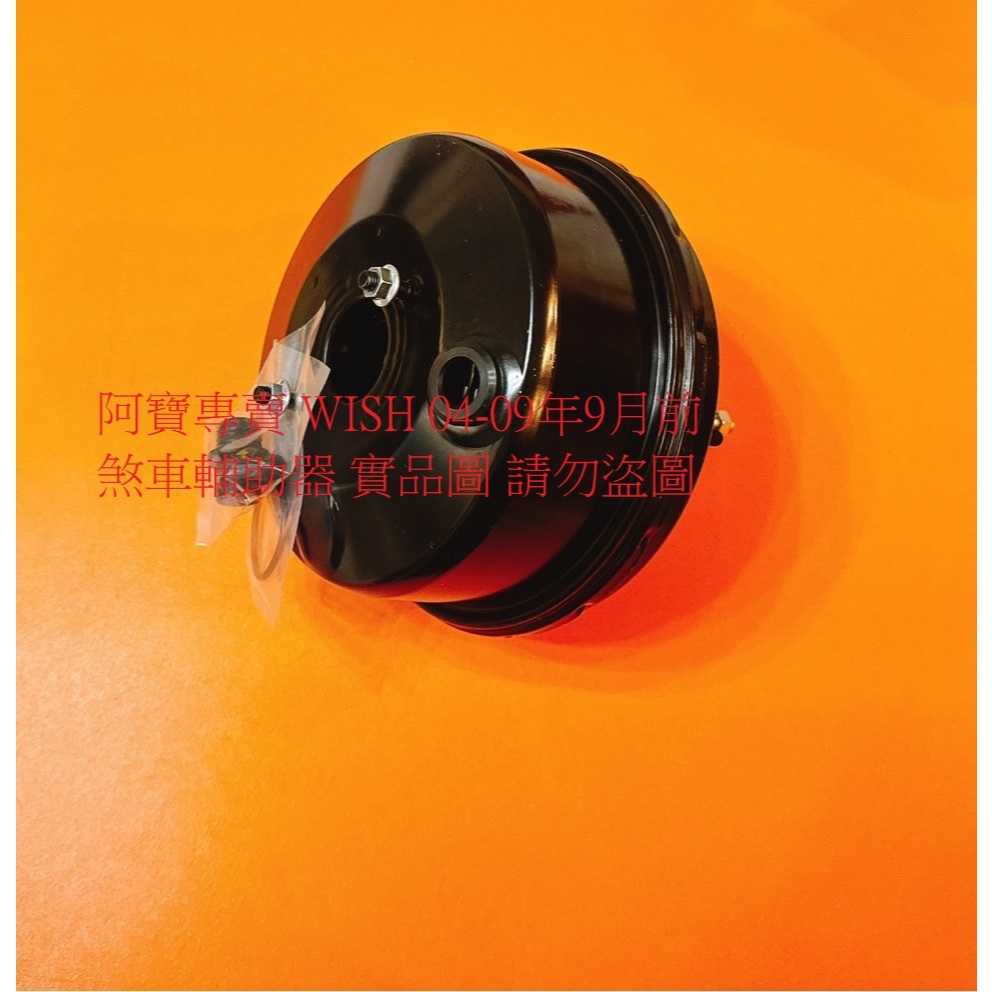 豐田 ALTIS WISH YARIS VIOS EXSIOR 剎車輔助器 煞車輔助器 煞車倍力器 剎車增壓器