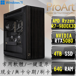 🔥尬電3C🔥 16核心 R7 9800X3D / RTX5080 16G 華碩ProArt 無光 遊戲最強CPU