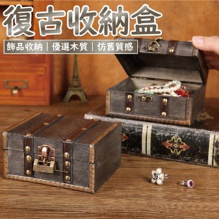 隔日到貨+免運 鉚釘飾品收納盒 木質復古收納盒 首飾盒 木盒 海棠花款 珠寶盒 飾品盒 翻蓋木質收納盒 藏寶箱 窗花收納