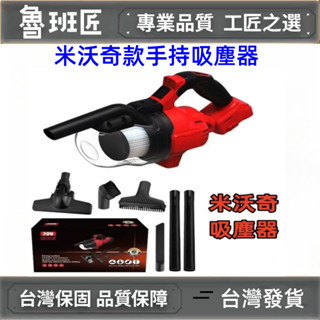全新外匯 適用米沃奇 milwaukee 吸塵器 美沃奇 M18 吸塵器 18V 鋰電 直立 吸塵器 無刷 乾濕兩用
