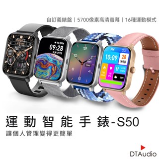DTA WATCH S50 智慧手錶 運動手錶 健康手錶 訊息通知 睡眠監測 智慧手錶 運動追蹤 智慧手環 聆翔旗艦店