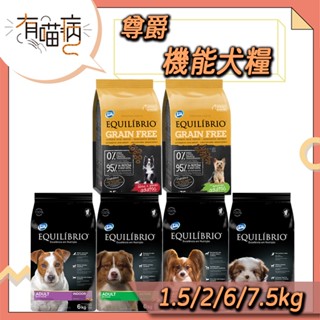 尊爵 機能天然犬糧 1.5kg 2kg 6kg 7.5kg 特級熟齡犬 小型幼犬 小型成犬 成犬 無穀小型成犬