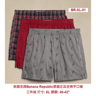 孝順的你關心老爸買新的BR大尺碼XL號3件組Banana Republic香蕉共和國全棉內褲買2組送1(請看說明)