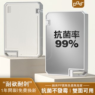 【隔日到貨 雙面可用 抗菌防黴砧板】不鏽鋼砧板 奈米PP砧板 加大 加厚 防滑 帶磨刀石 切菜板 廚房切菜板 多功能砧板