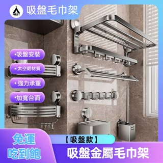 【臺灣12h出貨】吸盤毛巾架 太空鋁上下折疊浴巾架 槍灰色 免打孔毛巾架 吸盤浴巾架 吸盤毛巾架 浴室收納架 浴室置物架