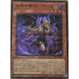 ❄️遊戲王 ROTA-JP014 紅淚之魔 安魂日 (亮面)