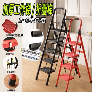 加厚款 【臺灣現貨出貨】工具梯 耐用 人字梯 梯子 折疊梯 伸縮梯 摺疊梯 人字梯 梯 工作梯 工具梯 家用梯 多種尺寸