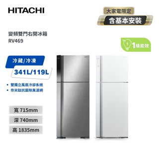 【HITACHI日立】 460公升變頻兩門冰箱 RV469 BSL星燦銀 / PWH典雅白