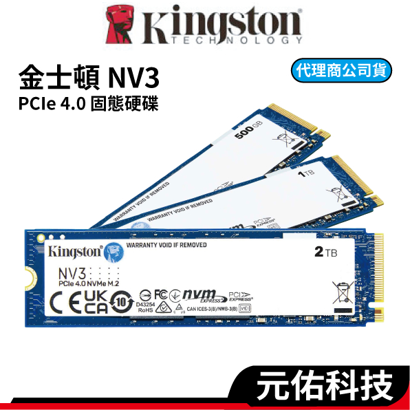Kingston 金士頓 NV3 500G 1TB 2TB PCIe 4.0 M.2 SNV3S SSD 固態硬碟