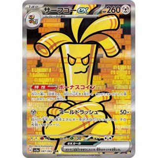 【預購】日版 單卡 SV3a 賽富豪ex SAR 寶可夢 PTCG