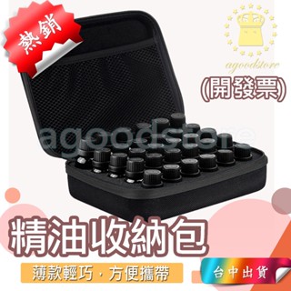 *臺中店165元* 薄30格精油收納包 5ml 10ml 15ml 精油便攜包 精油包 抗壓包 精油瓶收納包 精油盒