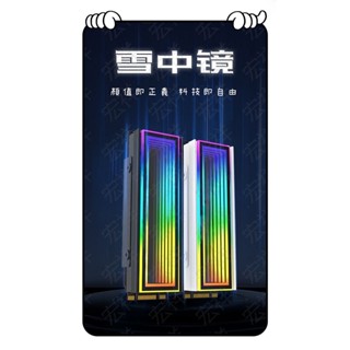 【C艾酷 現貨】雪中鏡 M.2固態硬碟 散熱器 5V ARGB ssd 散熱片 SSD2280盔甲nvme散熱馬甲