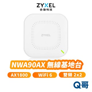 zyxel 合勤 NWA90AX AX1800 WiFi 6 雙頻 無線基地臺 網路 無線 分享器 路由器 ZYX086