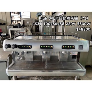《宏益餐飲裝置》Klub CS3T 三孔 半自動煮茶機 營業用煮茶機 連鎖咖啡廳 煮茶裝置 咖啡產品