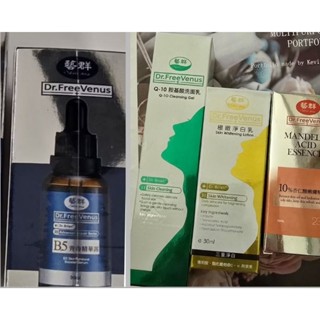 現貨藝群 B5青春精華露／保濕玻尿酸／甘草水卸妝洗面乳面膜cc霜防曬／杏仁酸／撫紋／滋養霜／果酸／胺基酸／淨白乳