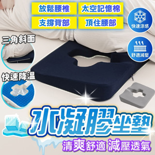 【隔日到貨】水感凝膠坐墊 加厚坐墊 美臀坐墊 減壓坐墊 椅子坐墊 椅墊 坐墊