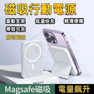 【臺中現貨】Magsafe行動電源 磁吸行動電源 無線行動電源 大容量 適用於11-16快充 背夾式移動電源 贈送收納袋