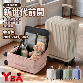 旅行新世代 前開式擴充層 大容量 萬向彈簧輪 拉桿行李箱 22吋 26吋 30吋 雙層防爆拉鍊(七色可選)