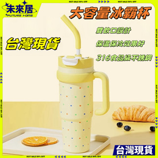 【臺灣現貨+隔日達】316不鏽鋼 保冰杯 保溫杯 大容量保溫瓶 不銹鋼水壺 保溫瓶 保溫壺運動水壺冰霸杯 車載杯 吸管杯