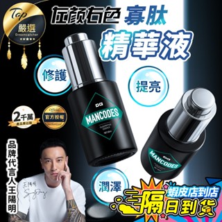 【現貨 免運費！官方授權 積雪草修護】左顏右色 寡肽精華液 精華液 男士精華夜 保濕精華液 寡肽原液 水楊酸 控油 保濕