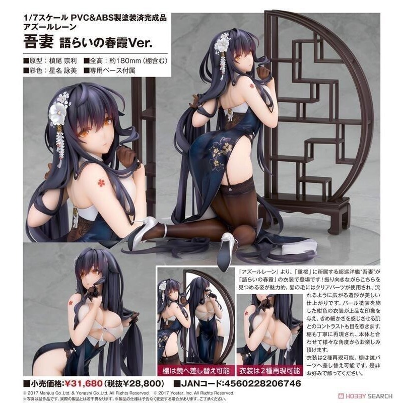 玩具研究中心 現貨 ALTER 1/7 碧藍航線 吾妻 細雨春霞Ver.