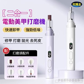 【臺灣現貨🔥送打磨頭】美甲打磨機 磨甲機 修甲神器 美甲儀護甲 電動卸甲器 磨甲器 指甲去死皮 美甲工具【AH-630】