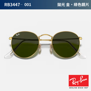 RayBan 雷朋太陽眼鏡 〔原廠正品〕 金屬墨鏡 RB3447-001